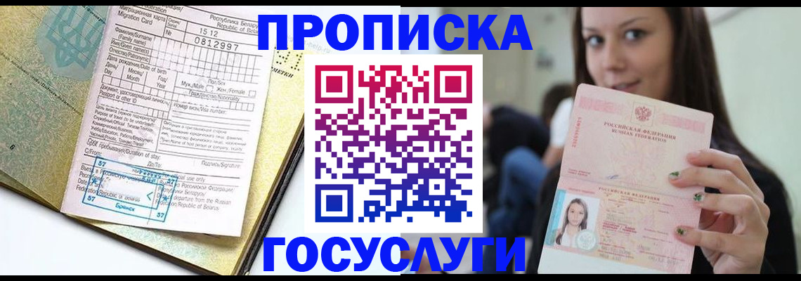 прописка гарантия в Охе
