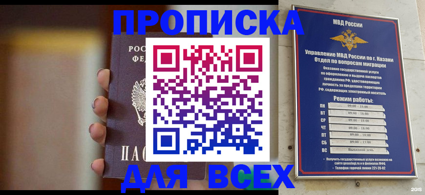 прописка законно в Охе